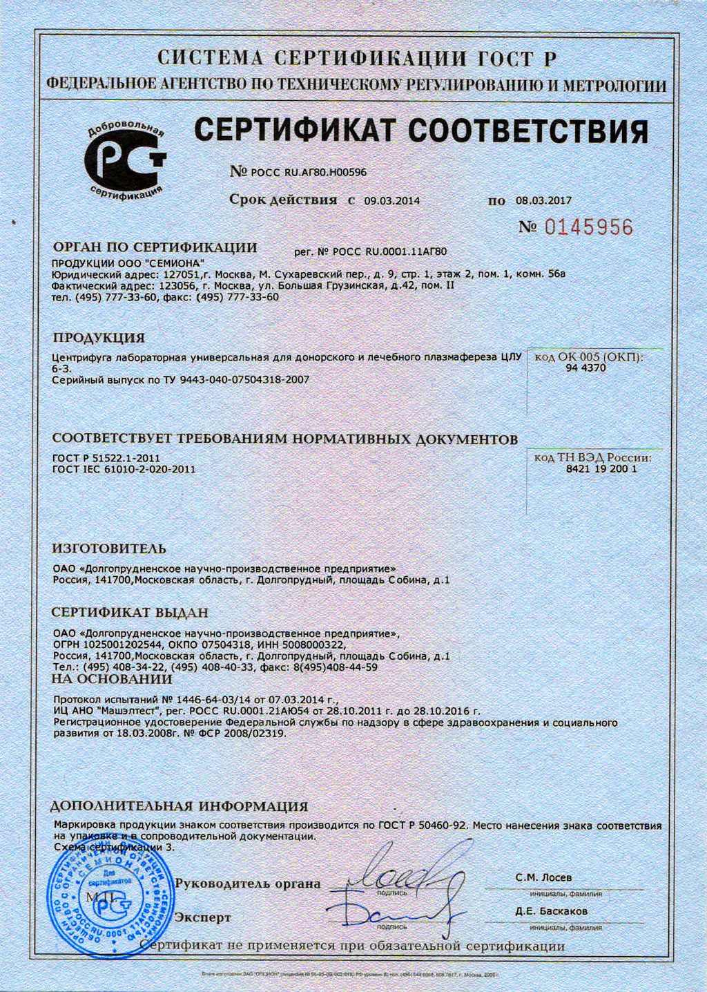 ЦЛУ 6-3 Сертификат соответствия